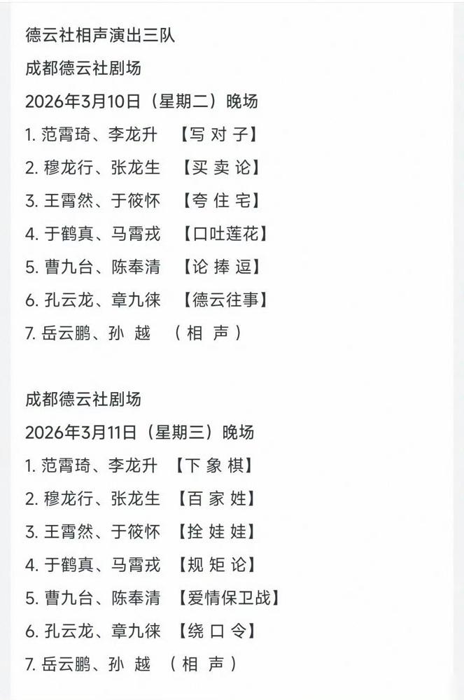 一句你怎么不在伊朗，直接把王筱阁从成都开业的大舞台，踹进了冷板凳。郭德纲这次没护
