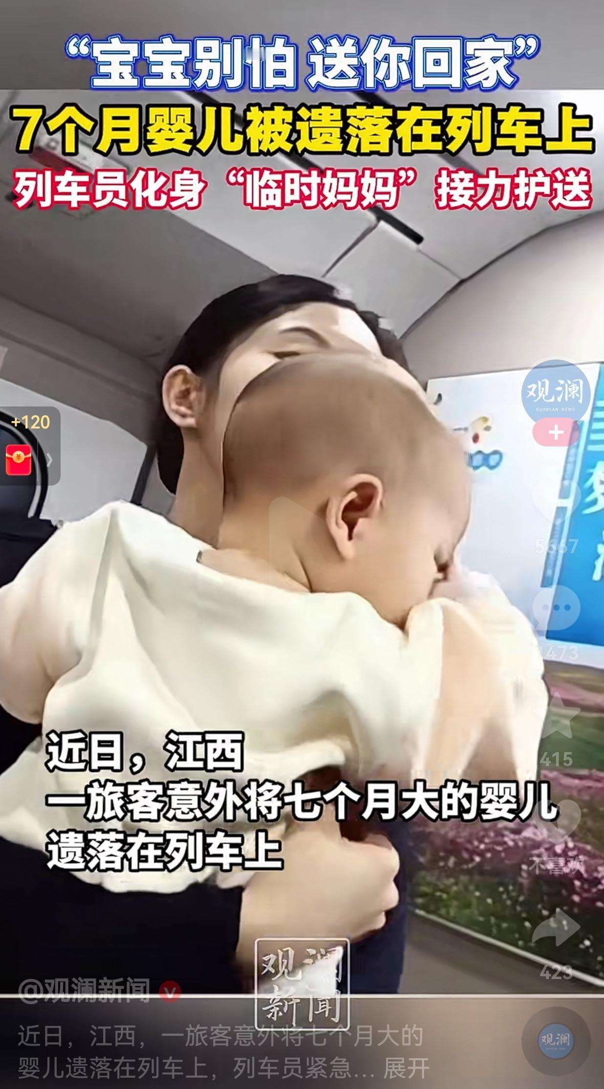 妈妈可得注意，别太粗心大意了！近日，江西一旅客因意外将七个月大的婴儿遗落在了列车