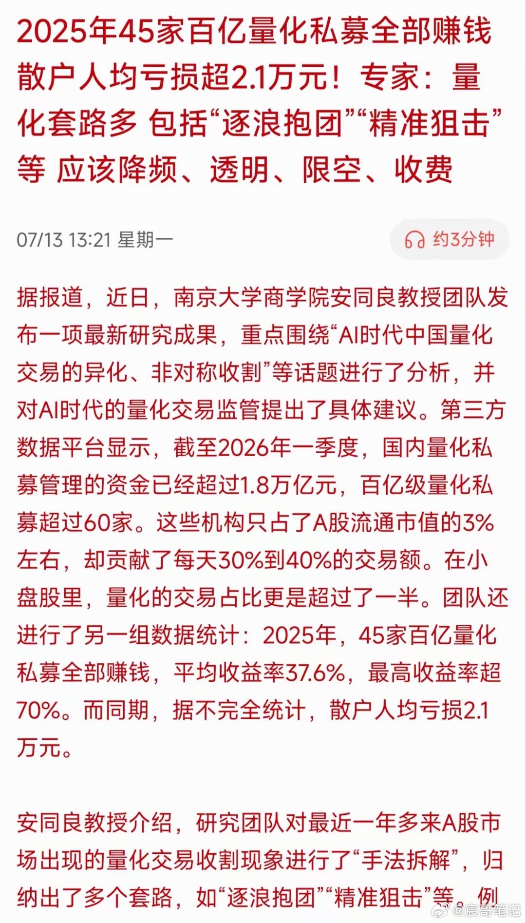 量化交易终于有人研究明白了。南京大学某研究团队近期发布了研究成果，45家量化交易