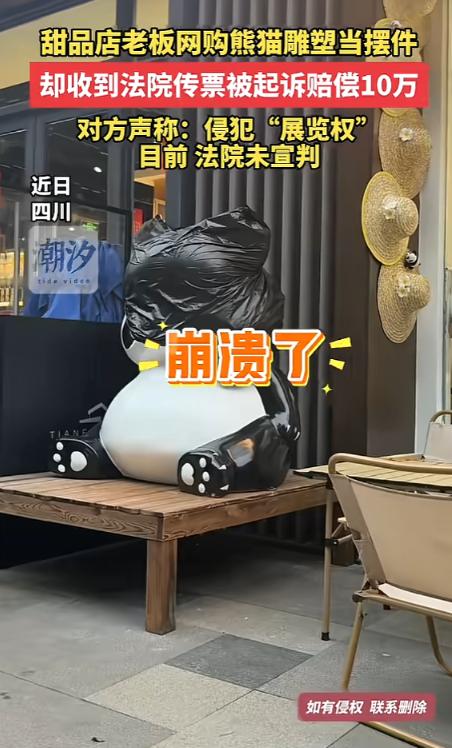 5月19日报道，四川成都，一女子开了家甜品店，在网上买了个熊猫摆件放在门口，结果