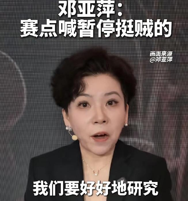 邓亚萍说：“松岛辉空在林昀儒赛点的时候喊暂停确实挺贼的，我们要好好研究一下。”