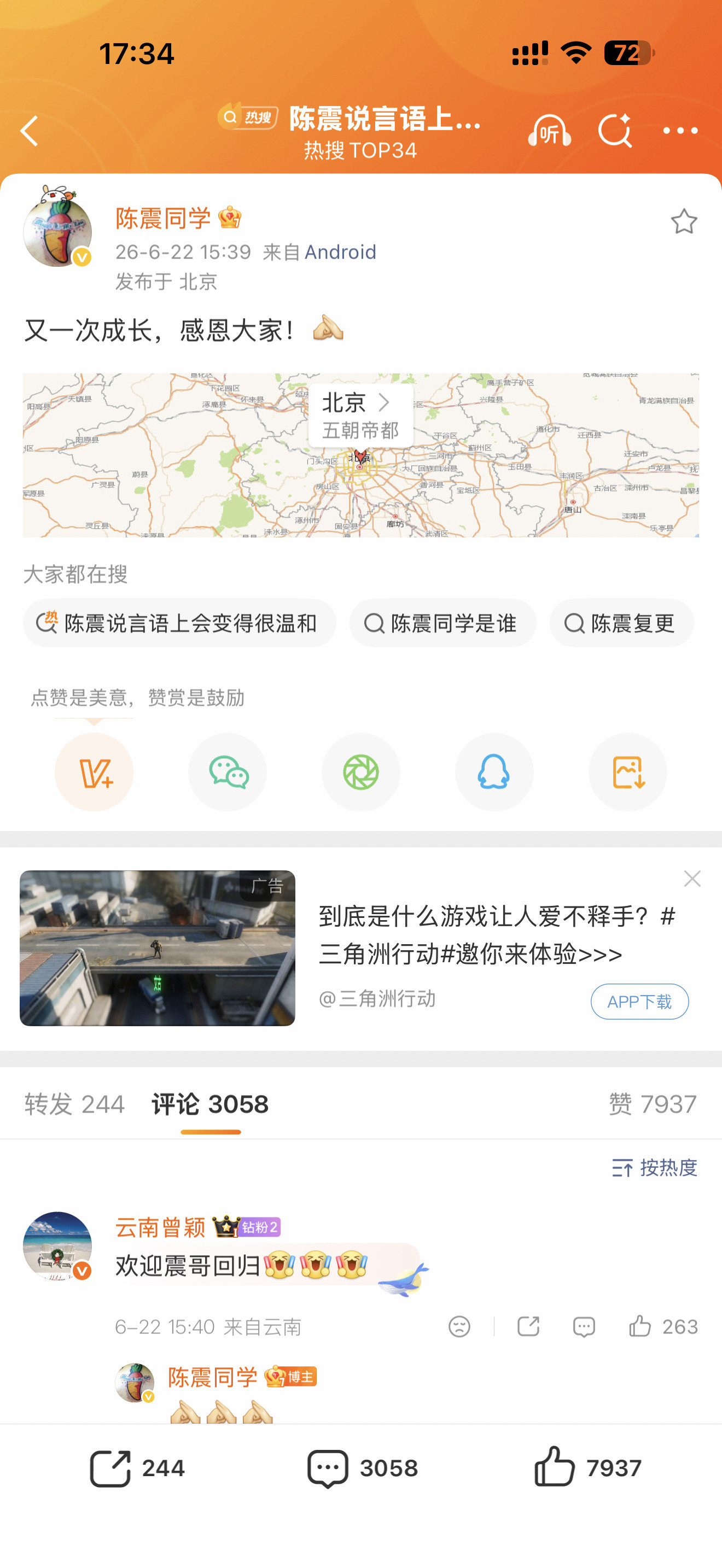 陈震解封了陈震