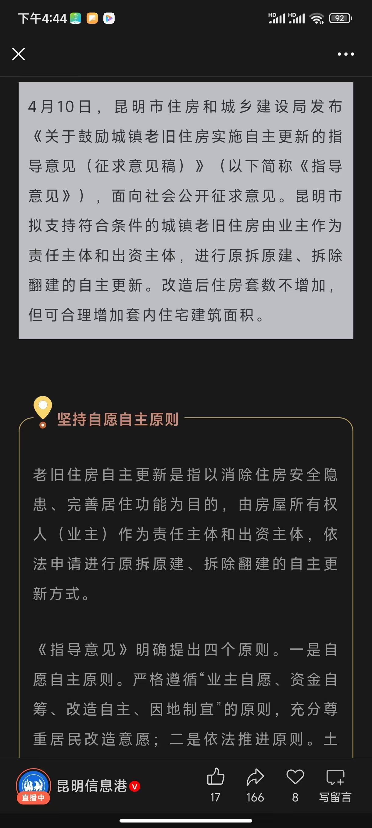 昆明老旧小区业主出资原拆原建征稿意见，1.业主不需要出土地费2.房子套数不变