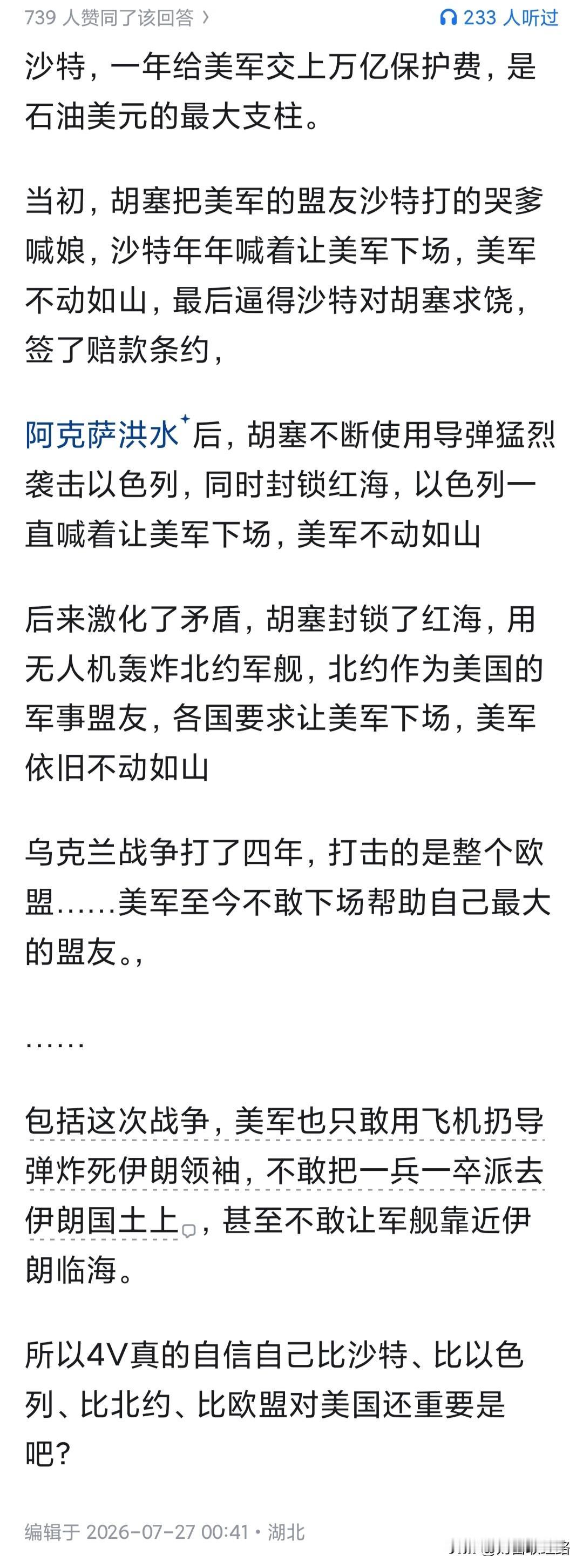 沙特大概是没有搞清楚，它交给老美的保护费，是保障自己不被美军打的，而不是挨打了老