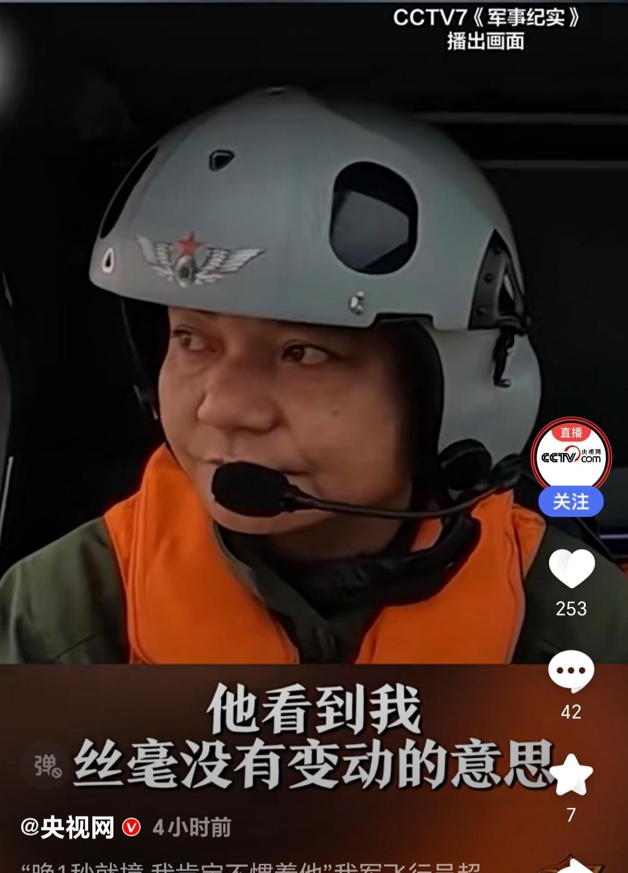“晚1秒就撞，我肯定不惯着他！”这霸气喊话出自歼-20飞行员之口。23日