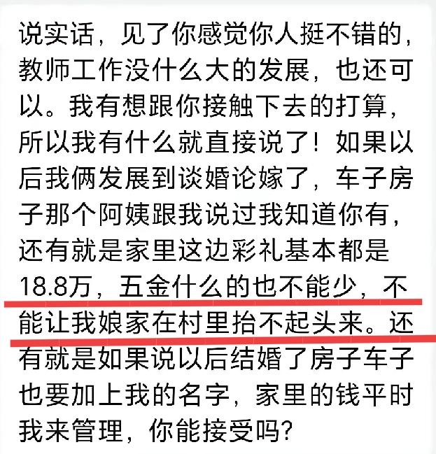 原来要彩礼高的地方，都是在跟风的，看到了吗，一个处对象女的，要求男的，彩礼18.