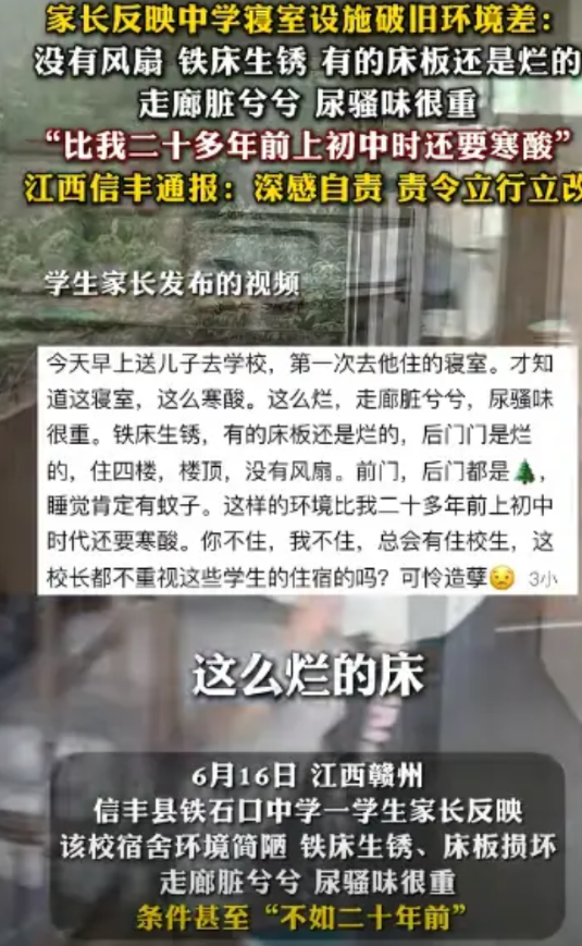 2025年了，你敢信吗？江西赣州一中学宿舍照片曝光，铁床生锈、床板烂穿，臭气熏天