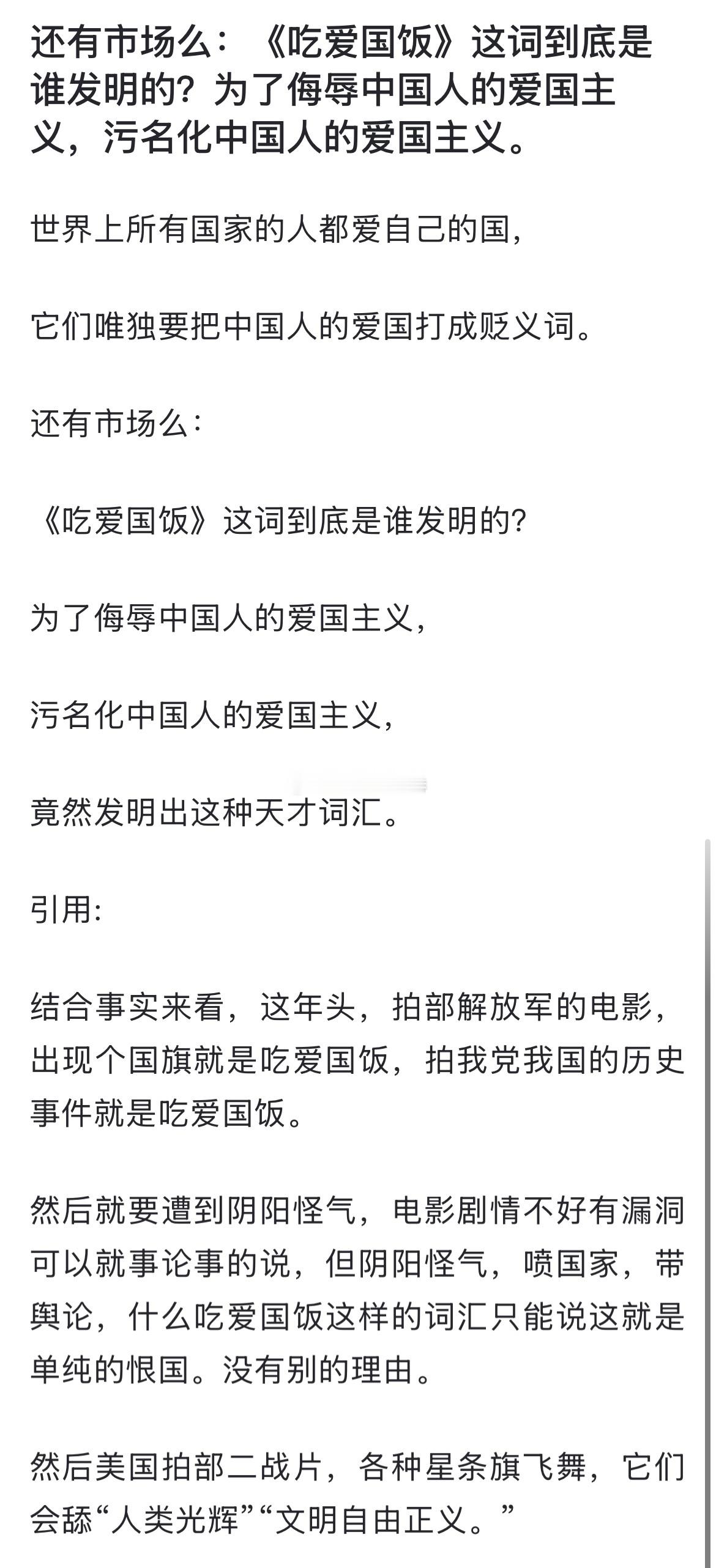 《吃爱国饭》这词到底是谁发明的？为了侮辱中国人的爱国主义，污名化中国人的爱国主义