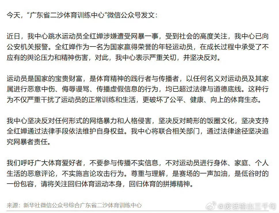 全红婵已报警所以那个群到底是真的假的？感觉很多知名的人也在里面有点不敢相信…