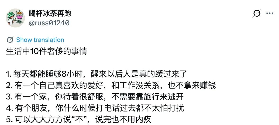 生活中10件奢侈的事情​​​
