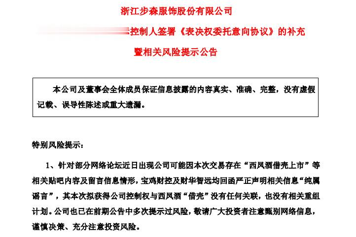 *ST步森股价狂飙45%, 10年IPO未果的西凤酒再燃资本野望