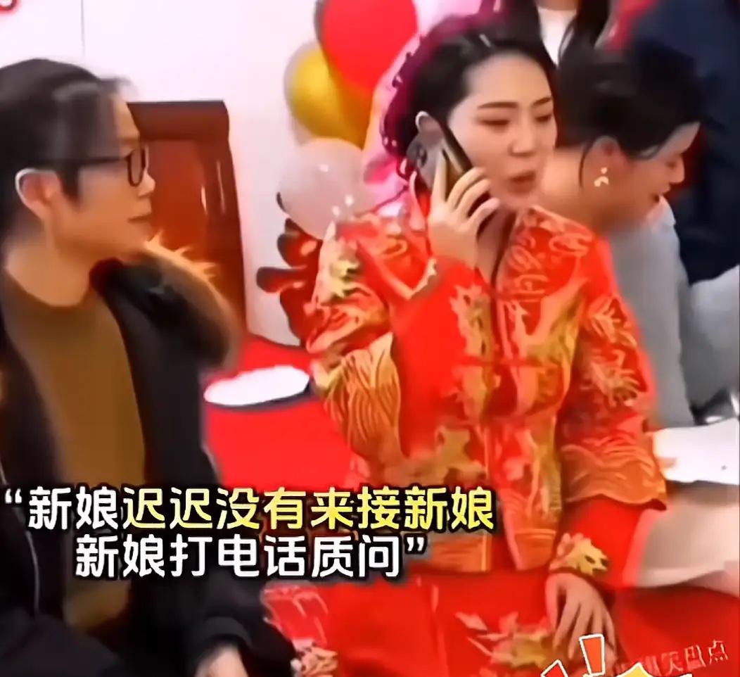 这位新娘真的不简单。婚礼当天，接亲的时间过了，新郎却没出现。女孩打电话才知道