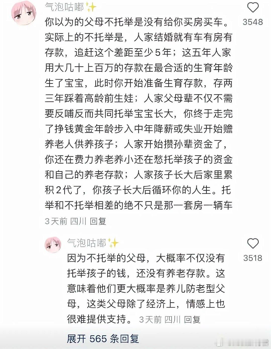 父母的托举和不托举的区别​​​