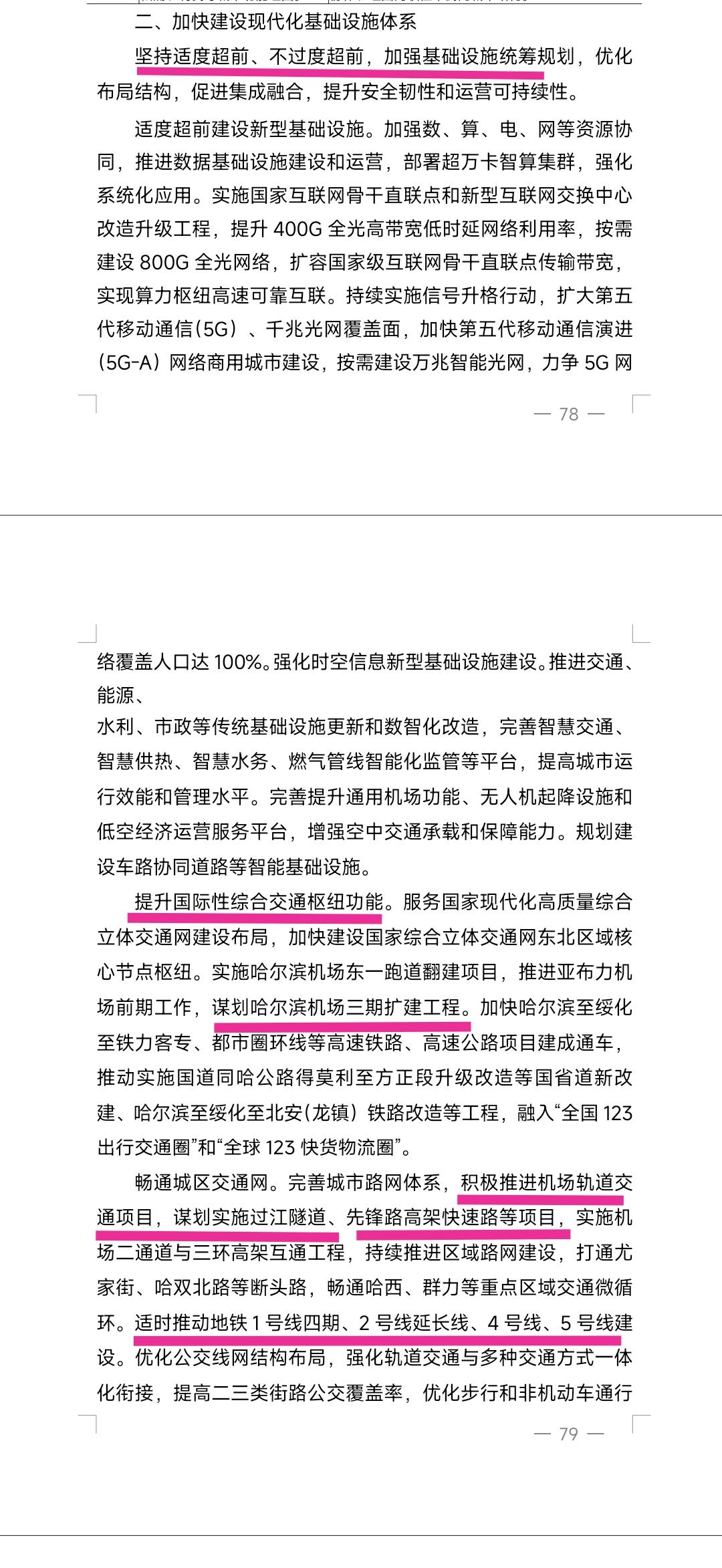 这样看来哈尔滨机场修建地铁基本上十拿九稳，没有什么悬念了，特别是看到前几天哈尔滨