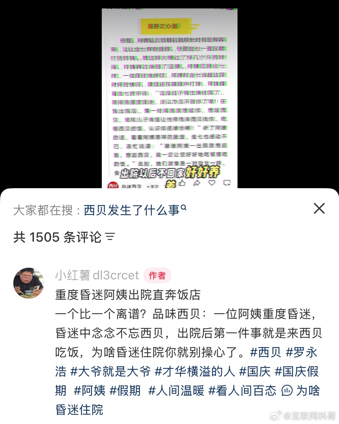 看看西贝的服务态度吧！整个餐饮行业能找出来第二家吗？​​​