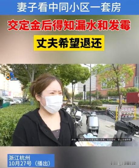 浙江杭州,一女子瞒着丈夫交了3万定金买下价值170万的二手房,交完定金后才发现房