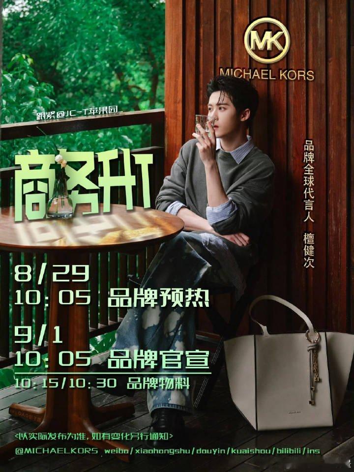 恭喜檀健次解锁新身份🤩期待正式官宣这顶级的商业价值太牛了