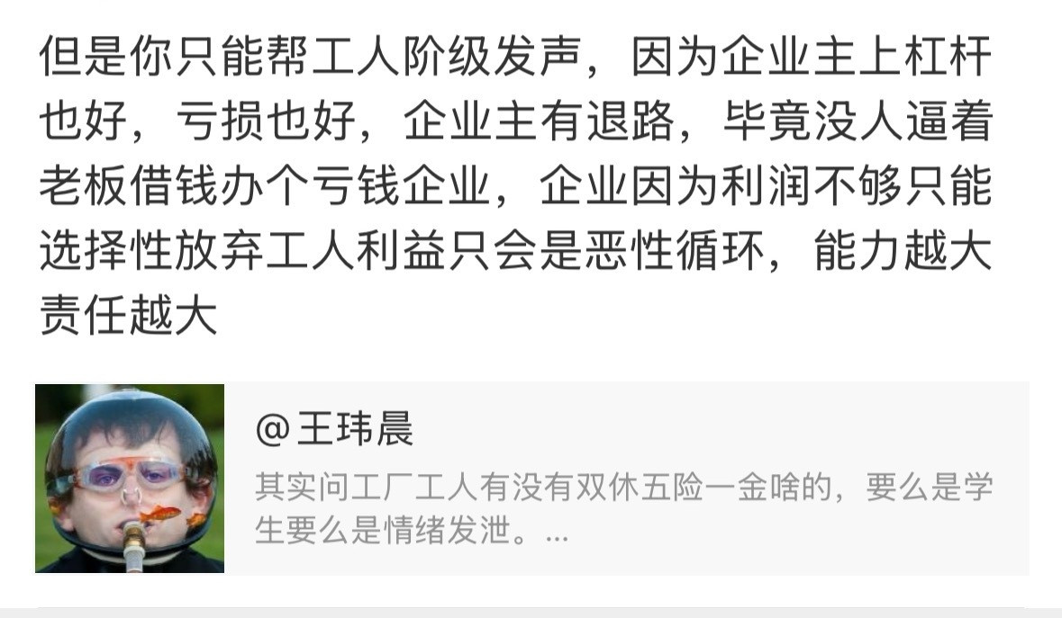 现在不是说在网上大声呼吁给工人多提高工资，就是给工人阶级说话。我们目前面对的恶性循环是，企业利润不够