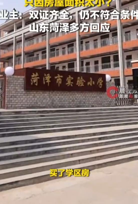 “闹大了！”山东菏泽一女子向媒体求助：她2021年花几十万买了某知名小学的