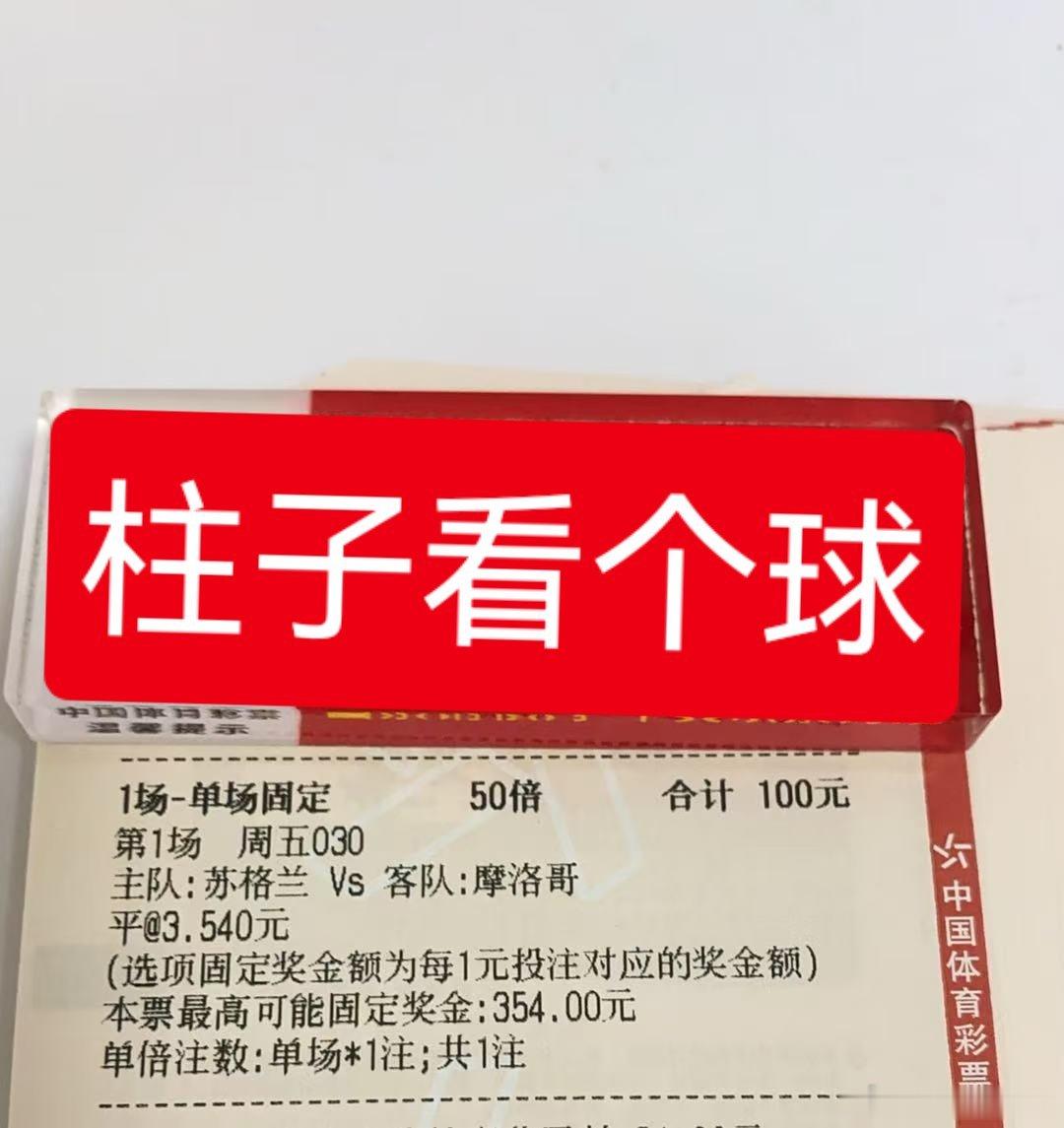 然后的话再说一下今天C组的两场情况，看看形势首先的话是苏格兰vs摩洛哥这一场觉