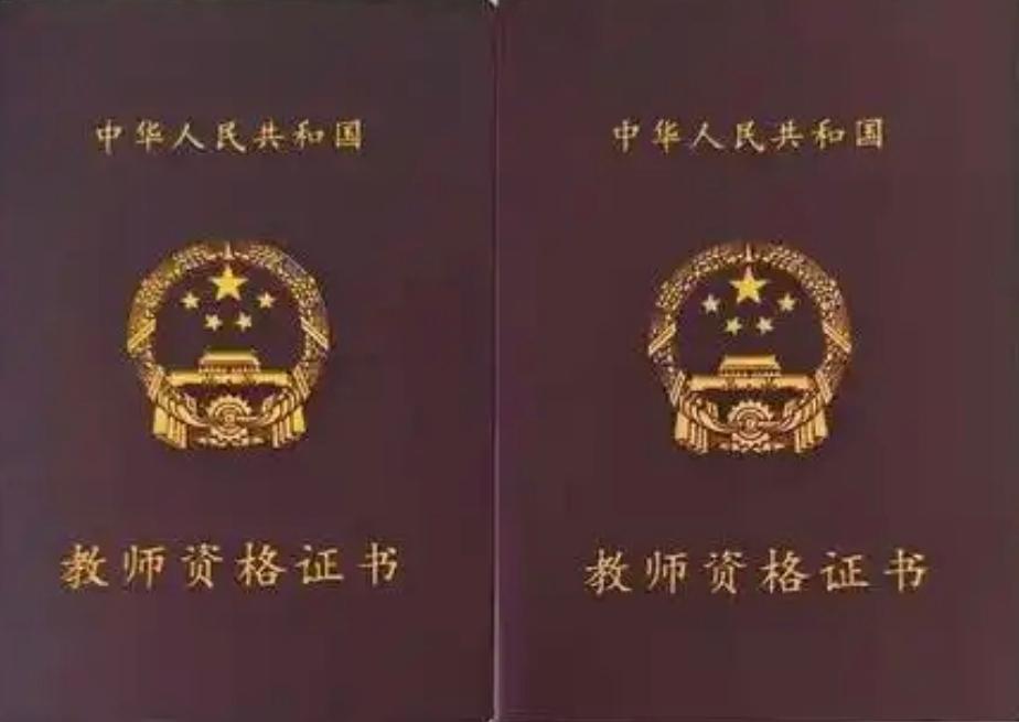 临近退休，教师资格证还有必要定期注册吗？一句话核心只要你还没办退休，仍
