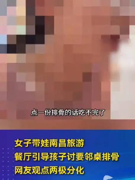 女子在餐厅教孩子向邻桌索要排骨，最毁孩子的教育，不是穷，是家长的没边界餐厅一