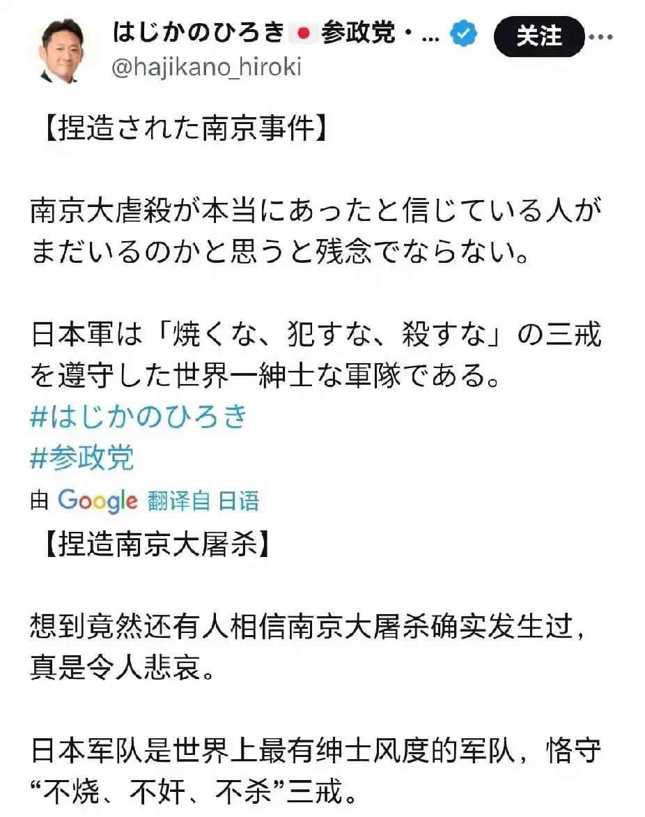 日本参议院议员平木浩发帖声称：日本军队是世界上最有绅士风度的军队，恪守“不烧、不