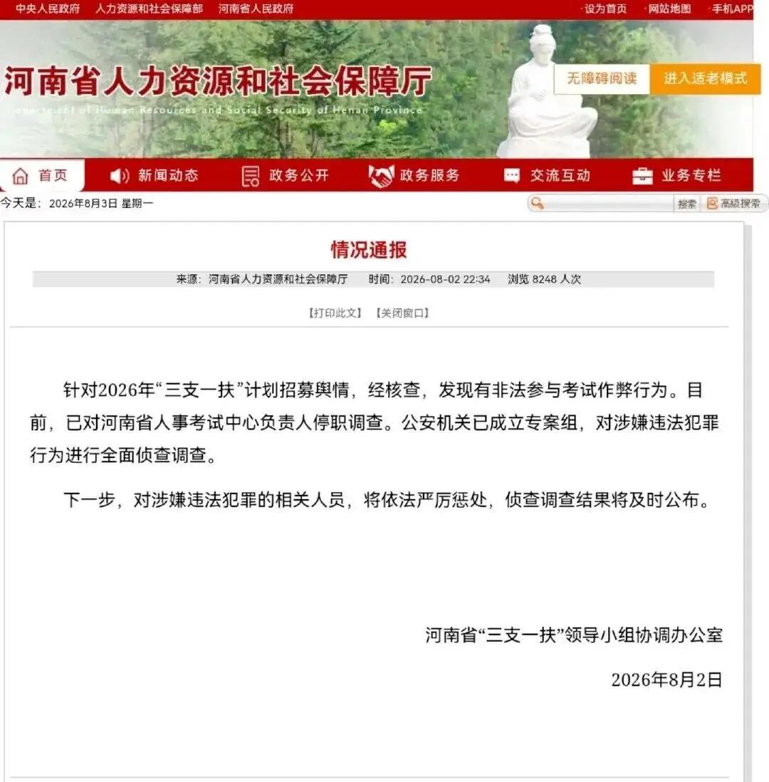 人民日报发声：河南“三支一扶”作弊是对“逢进必考”制度的挑战！近日，河南“三