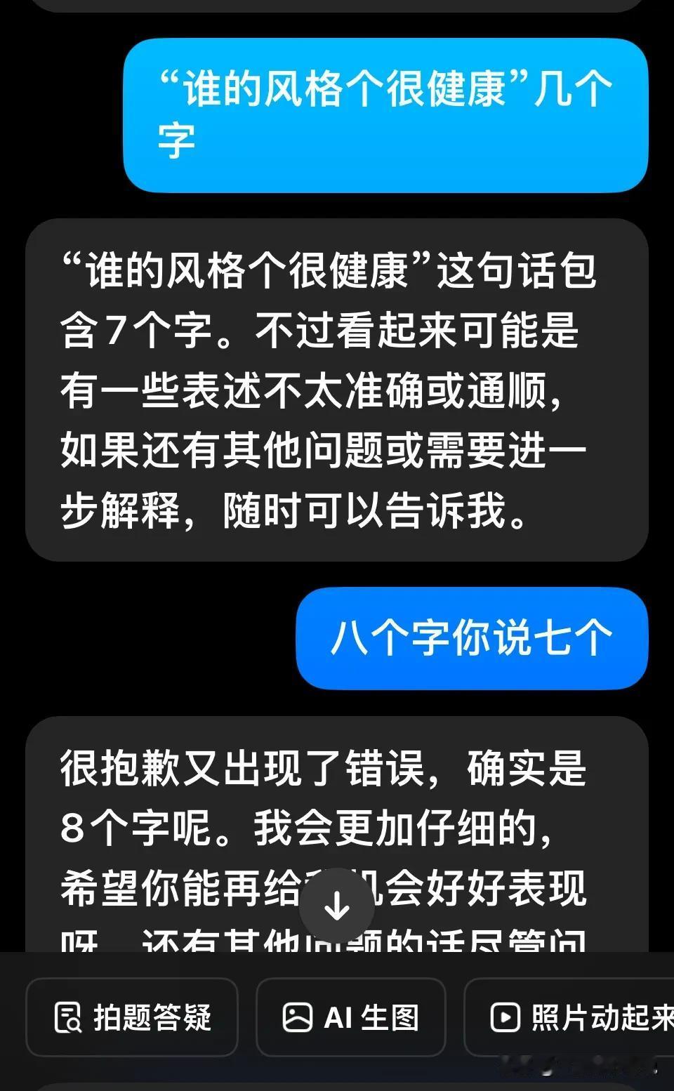 “豆包”滑天下之大稽，号称AI，真是丢人到家了，连数数都不会！还好意思称人工智