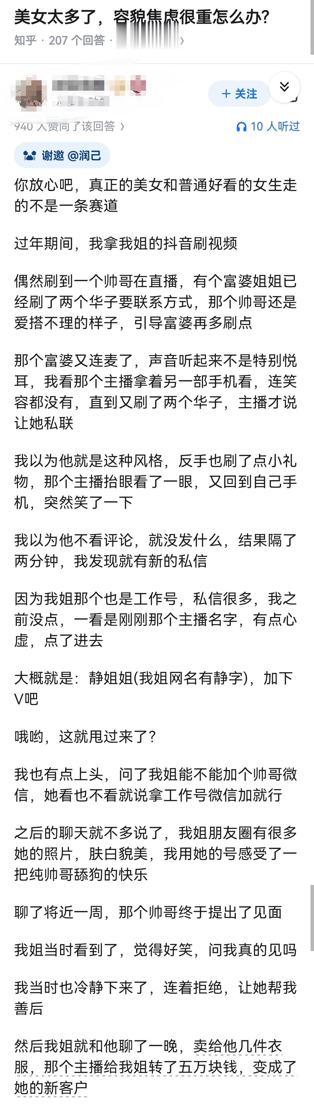 美女太多了，容貌焦虑很重怎么办?