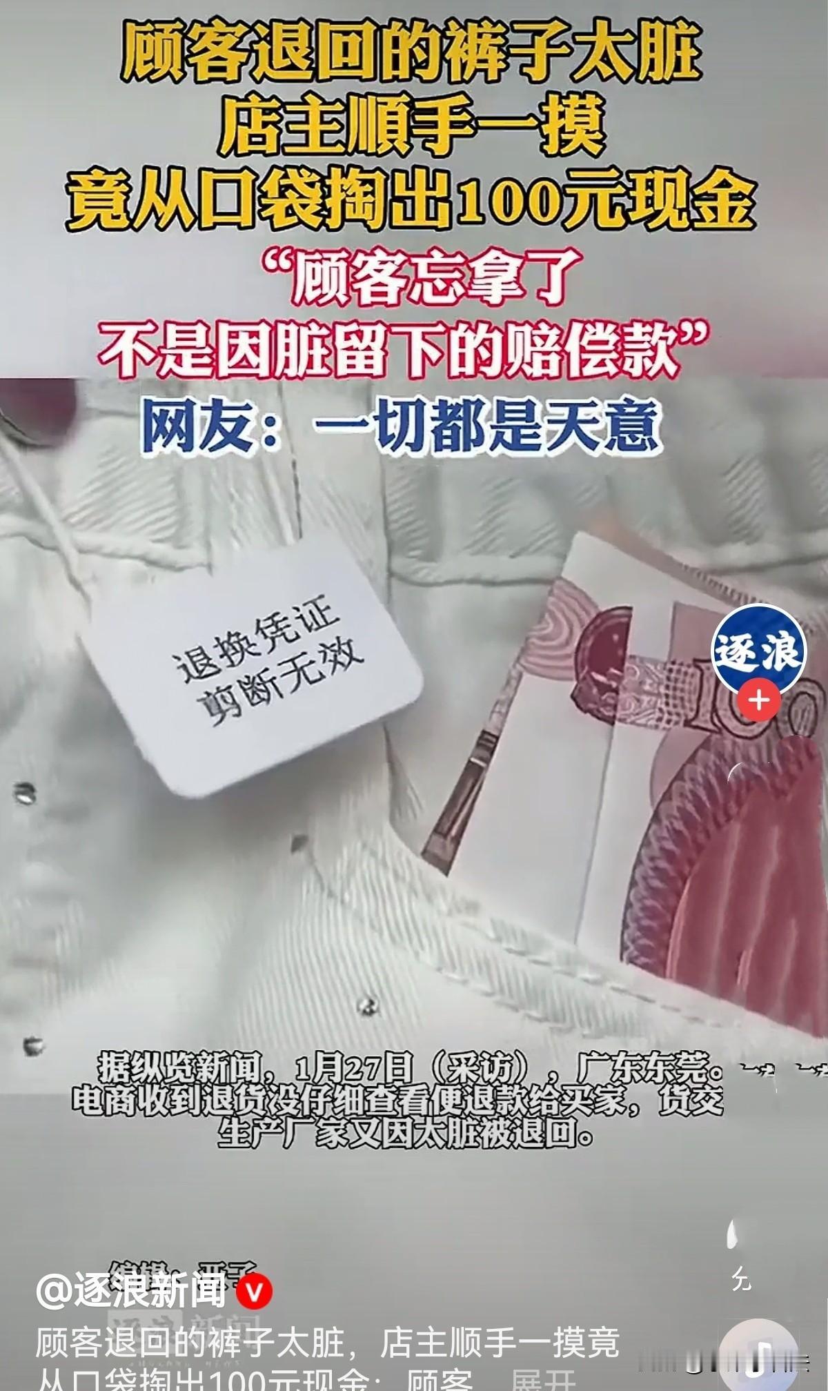 “算计别人，却把自己算计了！”广东东莞，网店店主收到多条裤子退货，他处理完退款直