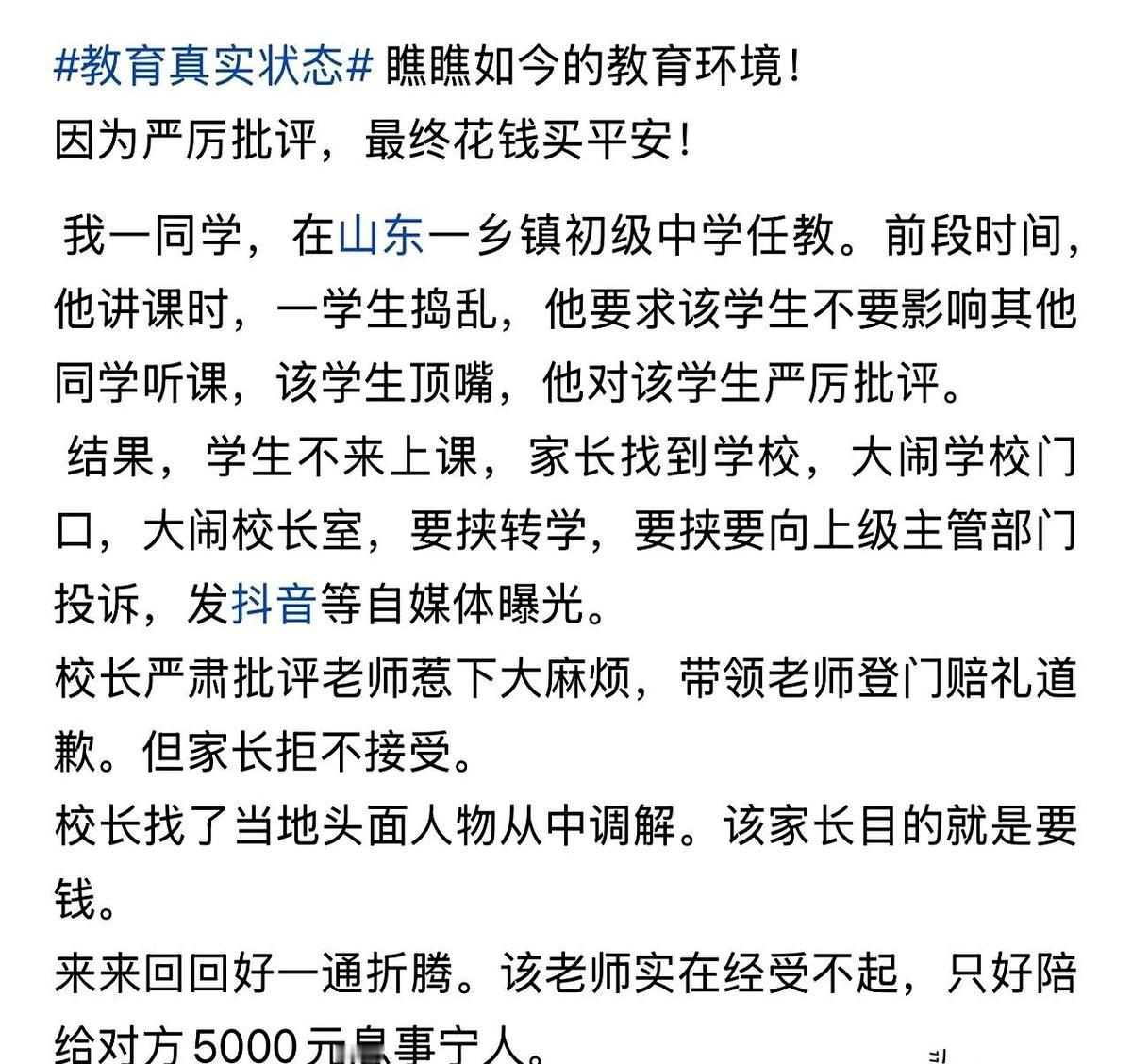 管个纪律，倒赔五千。这不是段子，这是发生在一个乡镇中学的真事儿。就因为在课堂