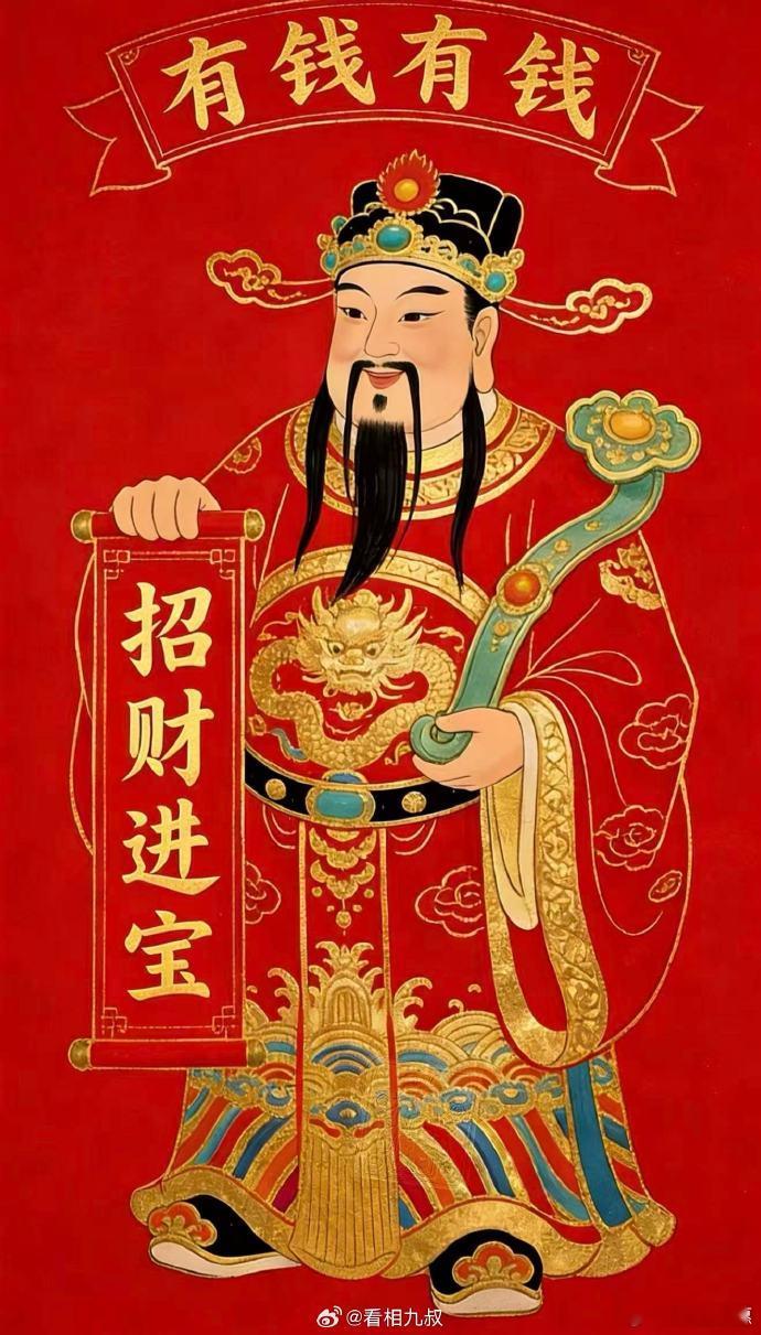 财神到，善念相随祈财福双至。愿褪去求财浮躁，踏实勤勉终得厚报。正财稳步增，偏财适