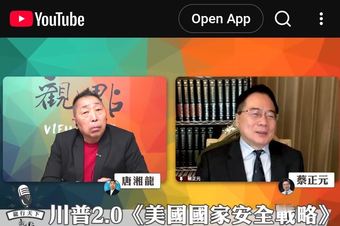 唐湘龙这绝杀太漂亮了！节目中，蔡正元抛出老调：美国想维持现状，中国想改变现状