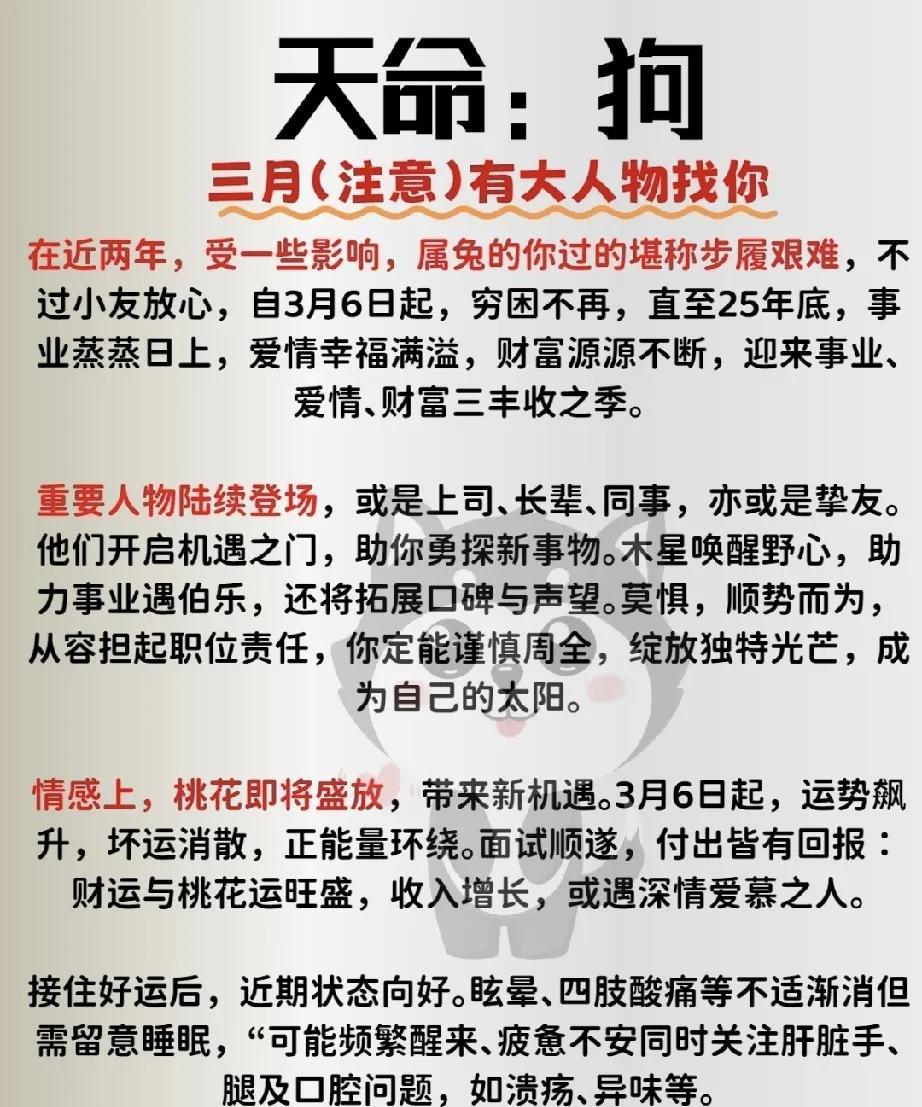 天命与生肖狗的你：近期，尤其在过去的两年里，你可能经历了不少挑战和艰难。作为属