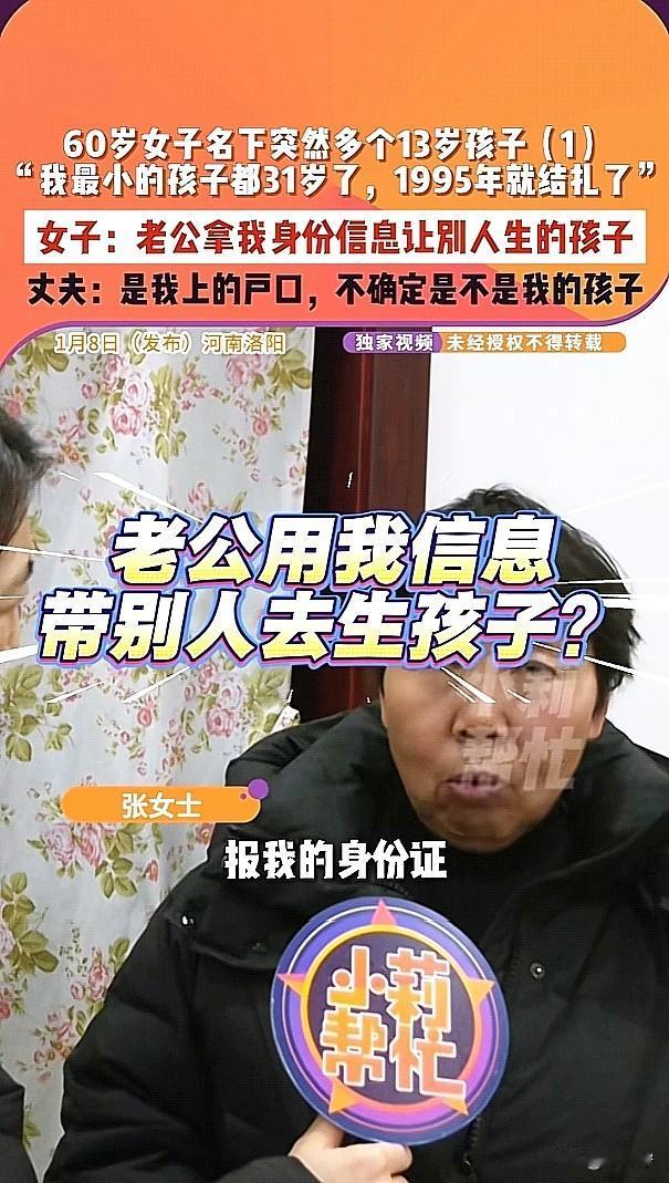 河南洛阳这事儿把人都看傻了！简直颠覆三观！60岁的张阿姨跟老伴儿结婚35年，1