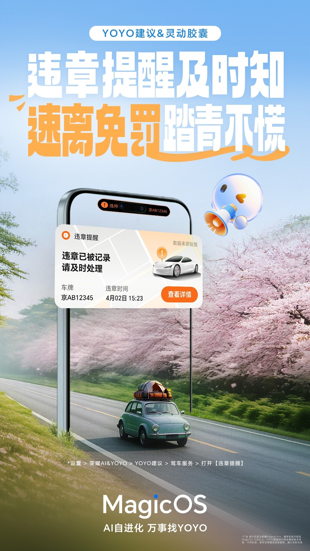 清明节有出去浪的朋友，是不是很怕停路边吃罚单？那你可别错过MagicOS月月新