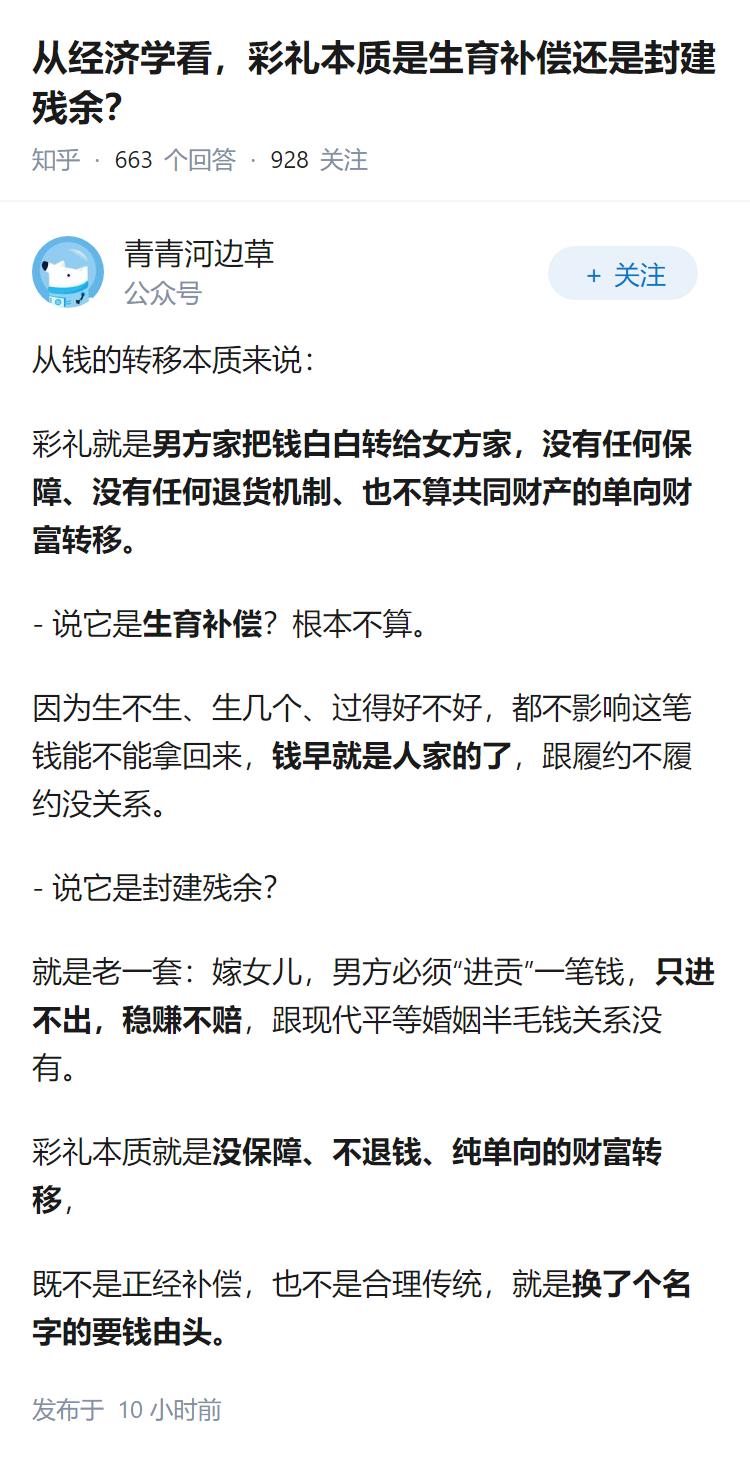 从经济学看，彩礼本质是生育补偿还是封建残余？