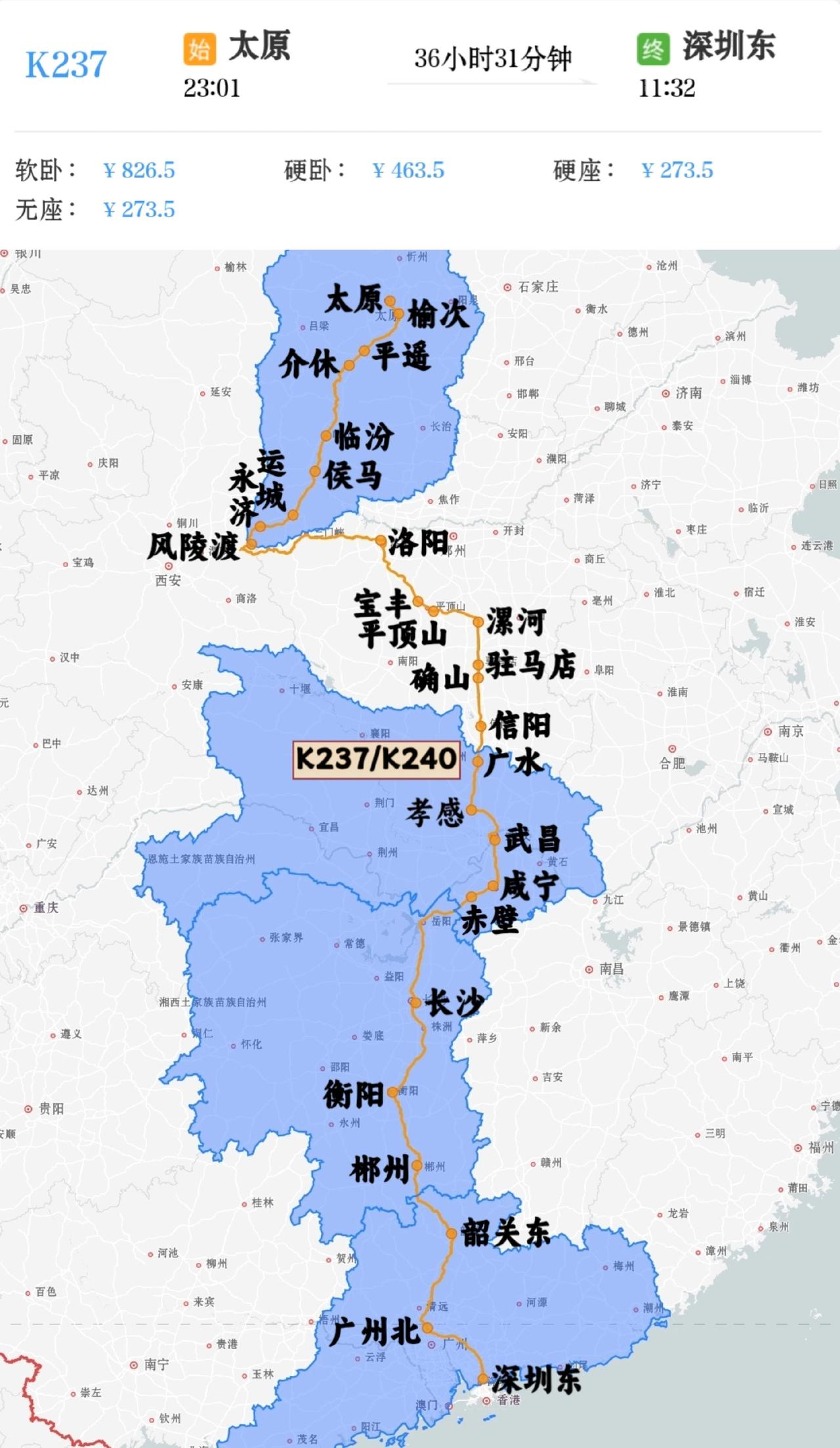 太原到深圳唯一一趟绿皮火车太原到深圳东K237/K240次