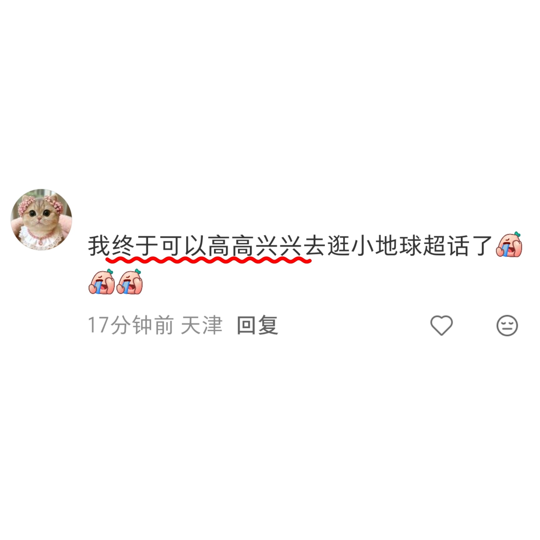 综艺粉可给摩饭夸爽了🔥昨天刘宇宁粉丝维权成功，小地球观众开启疯狂夸夸模式👉?