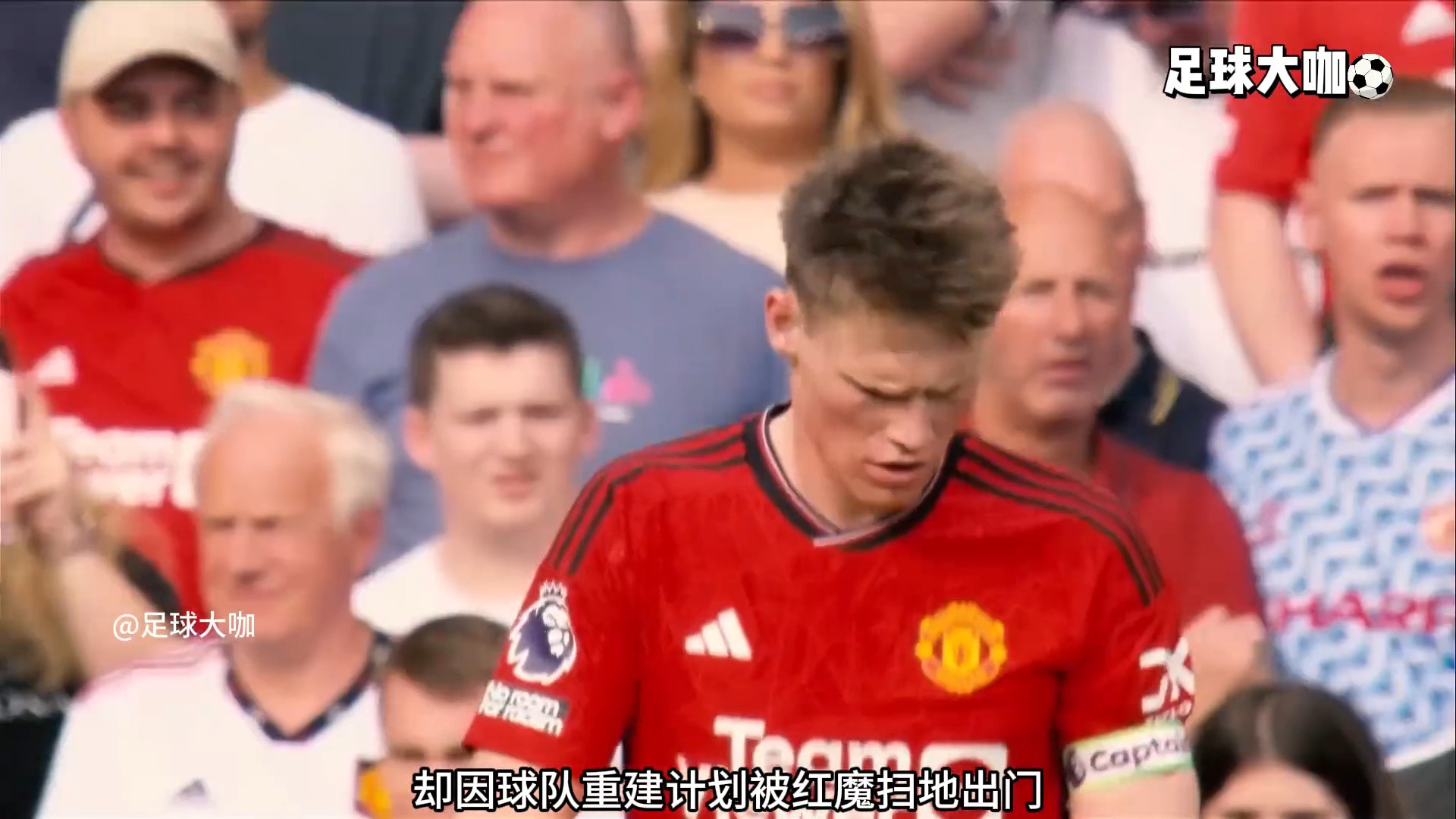 曼联弃将的惊天逆袭！麦克托米奈，寻找回来的巅峰人生！