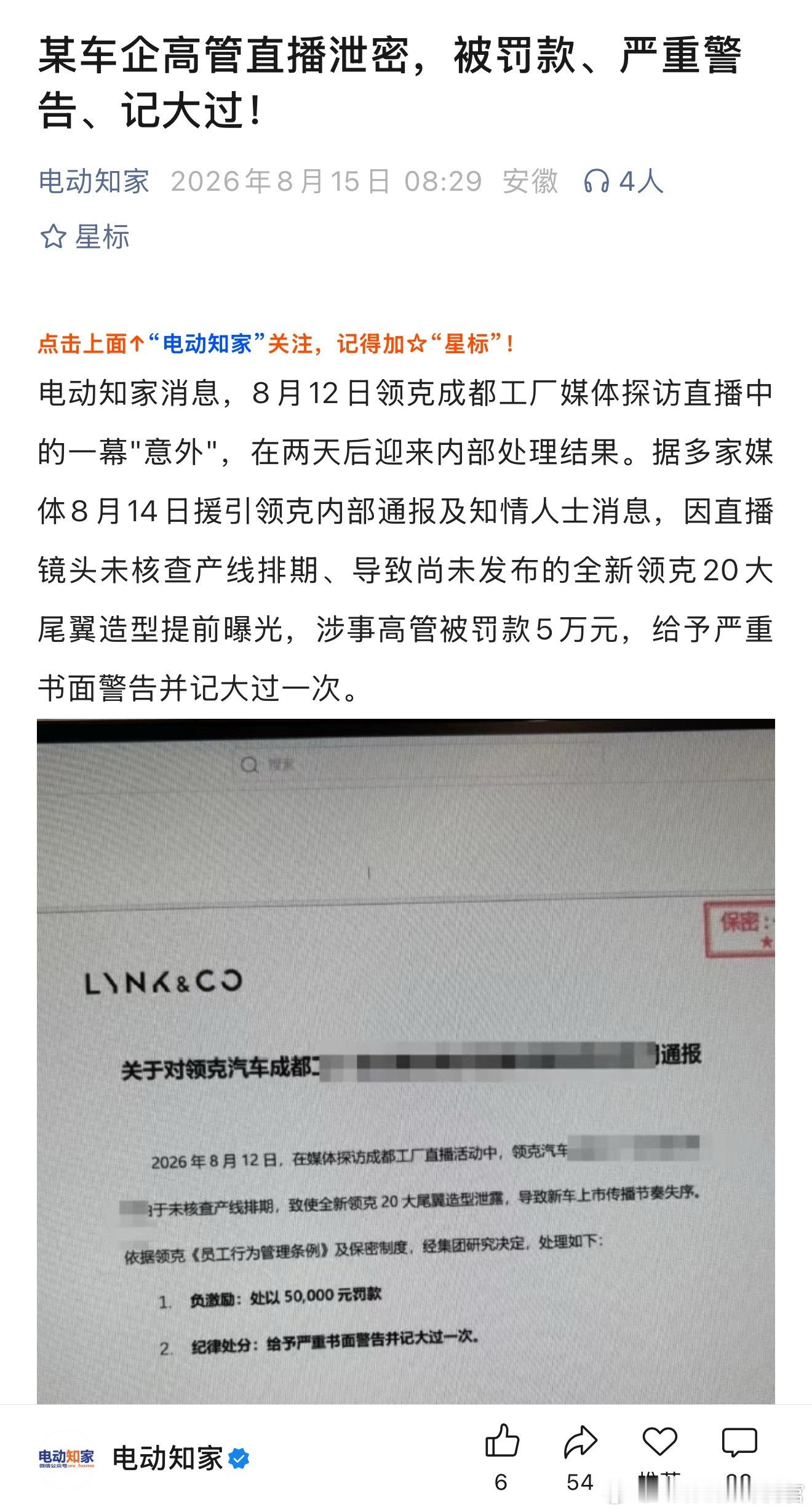 原来领克那个事情不是营销，是真的罚款了