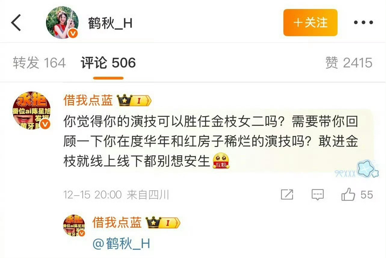 李一桐粉丝拒完男主还要管女二是谁啊。