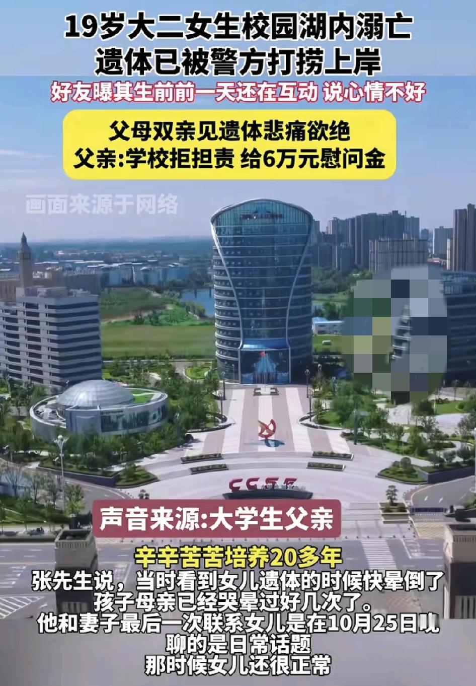 河南一名大二女生在学校里溺亡，学生的父亲表示，他们看到了孩子的遗体已经晕倒过好几