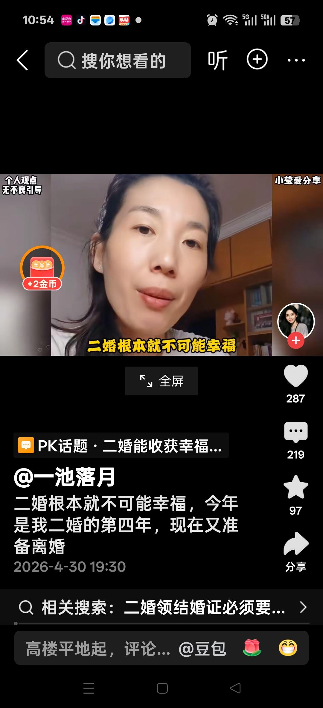 二婚不可能幸福，今年是我二婚的第四年，前两天他和我提出了离婚，他和他们家压根就当