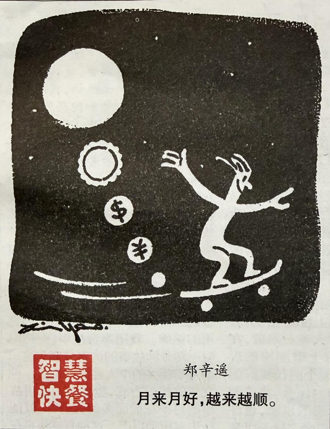 漫画经典解读追光的人，终会发光。你看这画一一夜空圆月高悬，一个人踩着