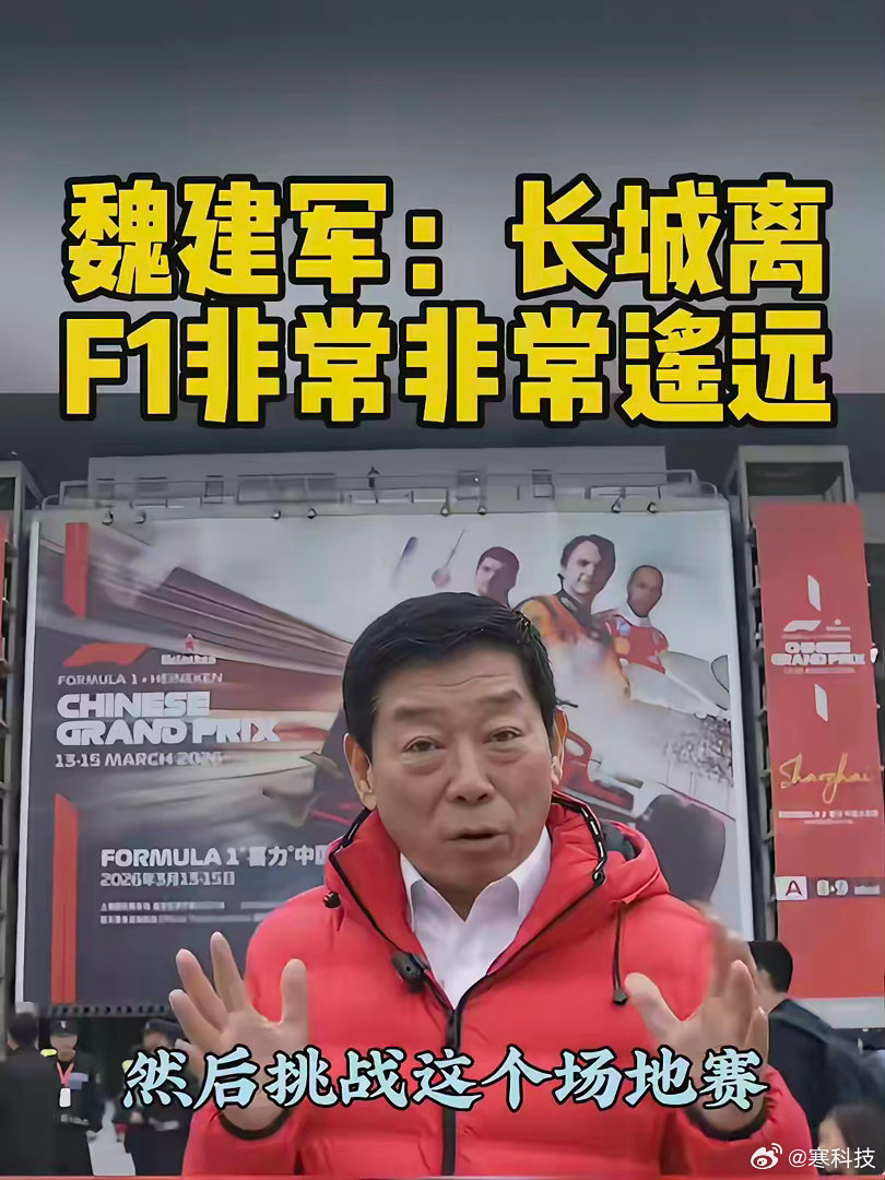 比亚迪执行副总裁李柯表示:“大家不要感到惊讶，BYD仍在研究进军F1”。长城汽车
