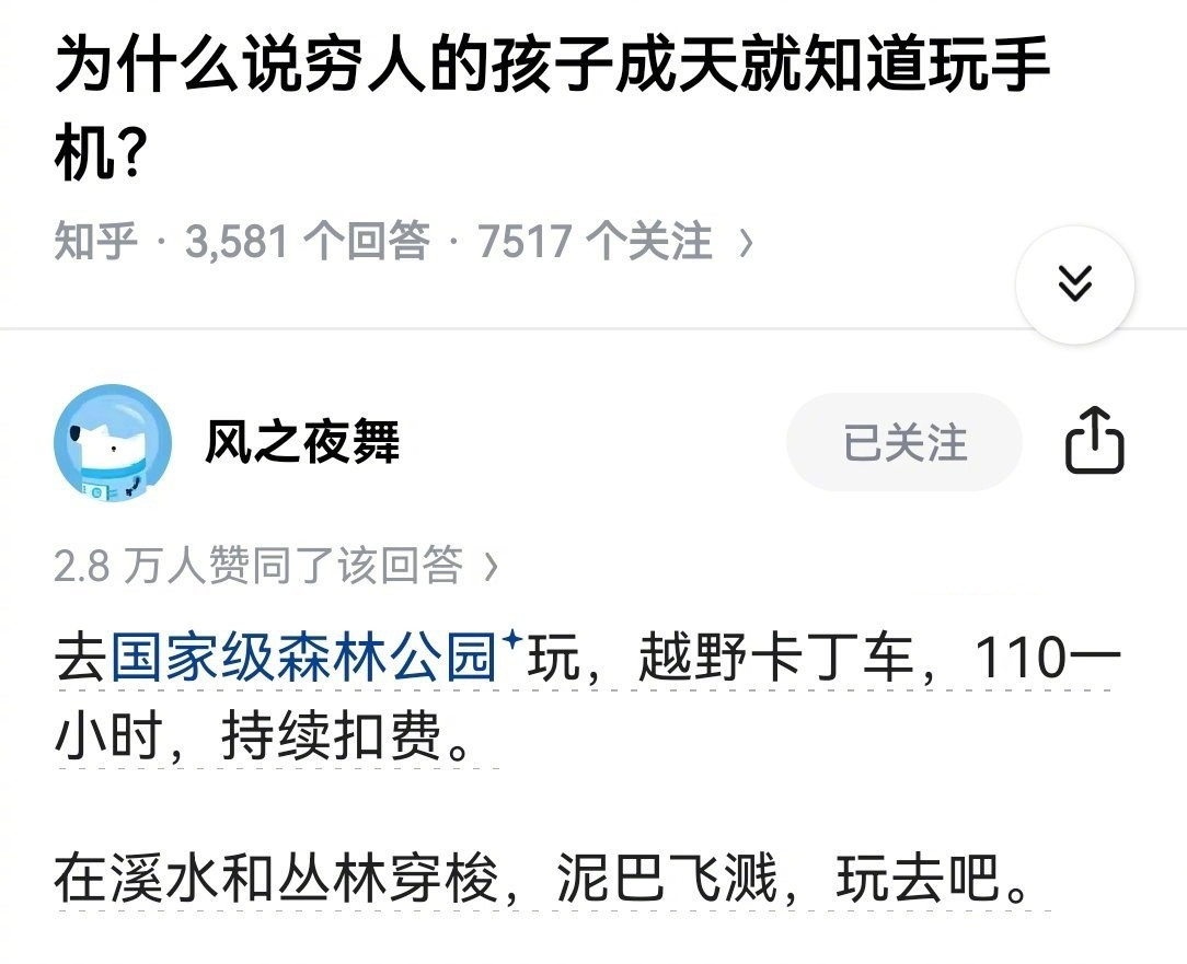 为什么说穷人的孩子成天就知道玩手机？😟​​​