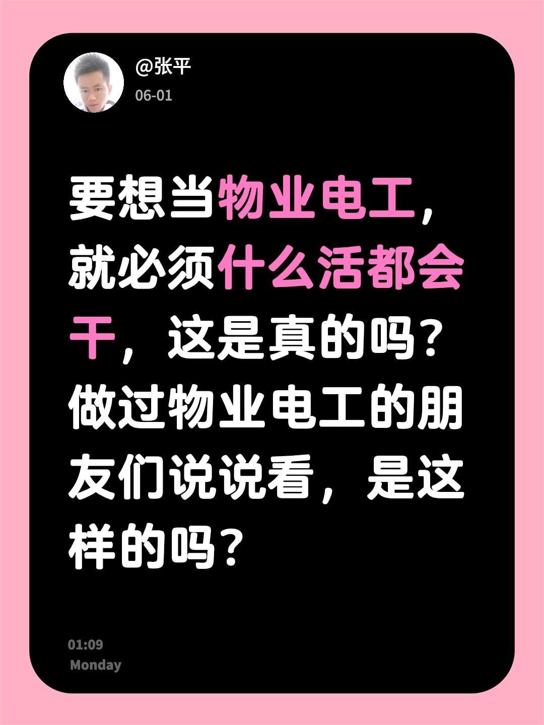 要想当物业电工，就必须什么活都会干，这是真的吗？做过物业电工的朋友们说说看，是这