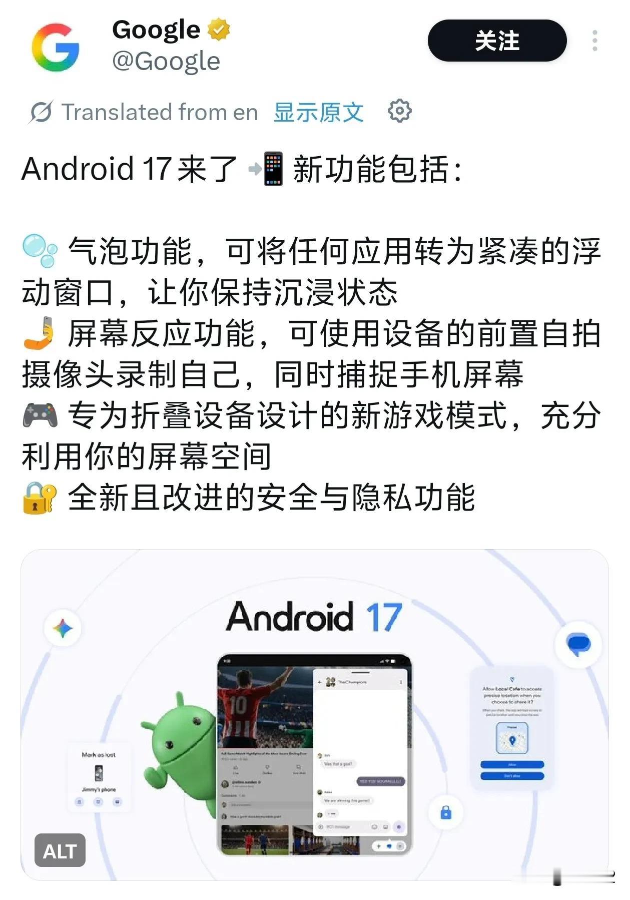 谷歌推送Android17正式版，自家的Pixel系列首发搭载，新增气